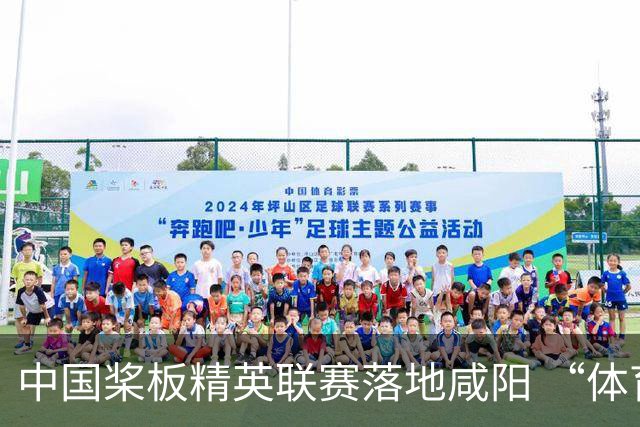 中国桨板精英联赛落地咸阳 “体育+旅游”带热端午假期